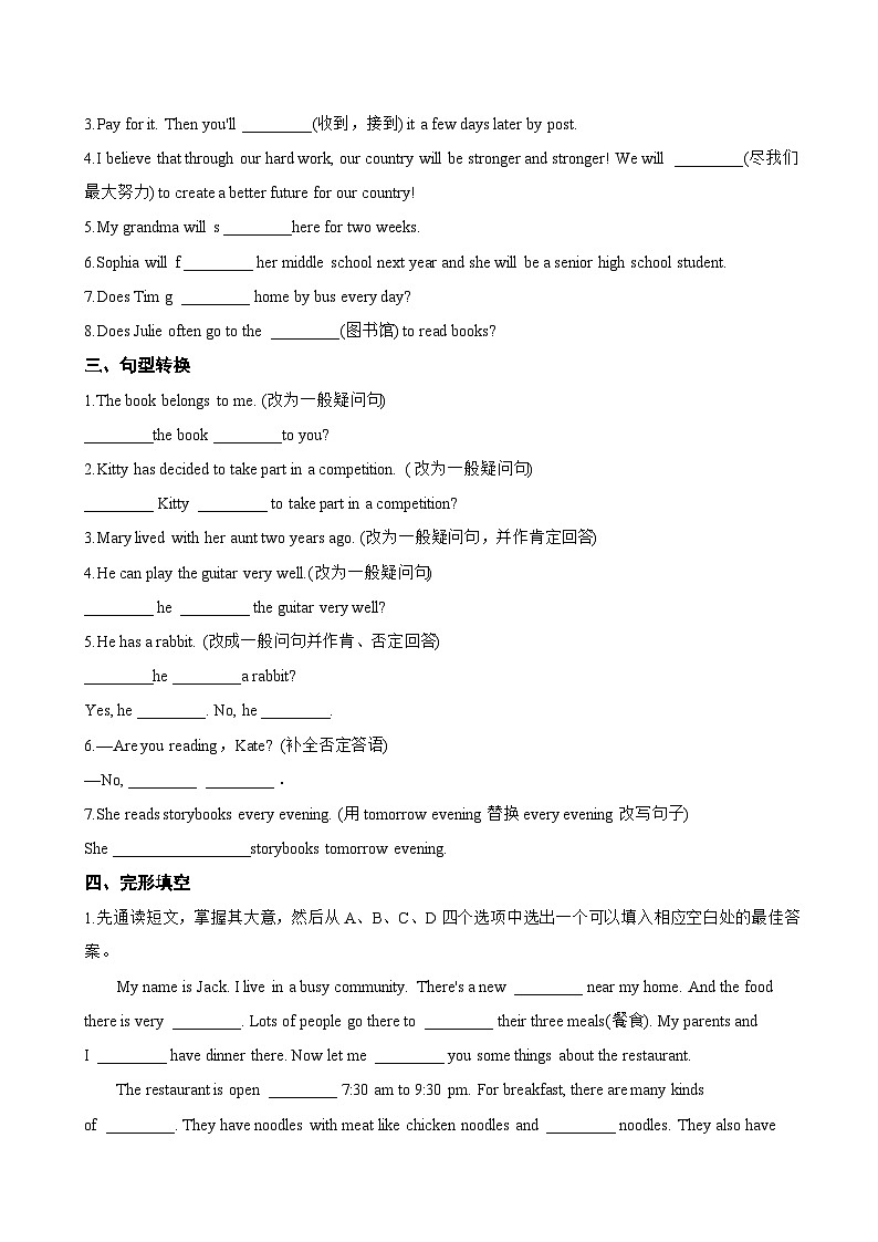 Unit 2 Neighbourhood Grammar一课一练英语译林版（2024）初中七年级下册(无答案)第2页