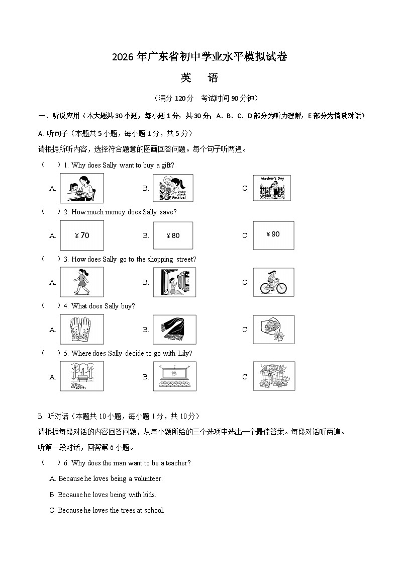 2026年广东省中考英语模拟卷第1页