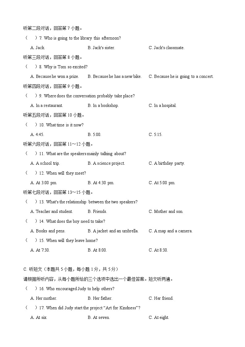 2026年广东省中考英语模拟卷第2页