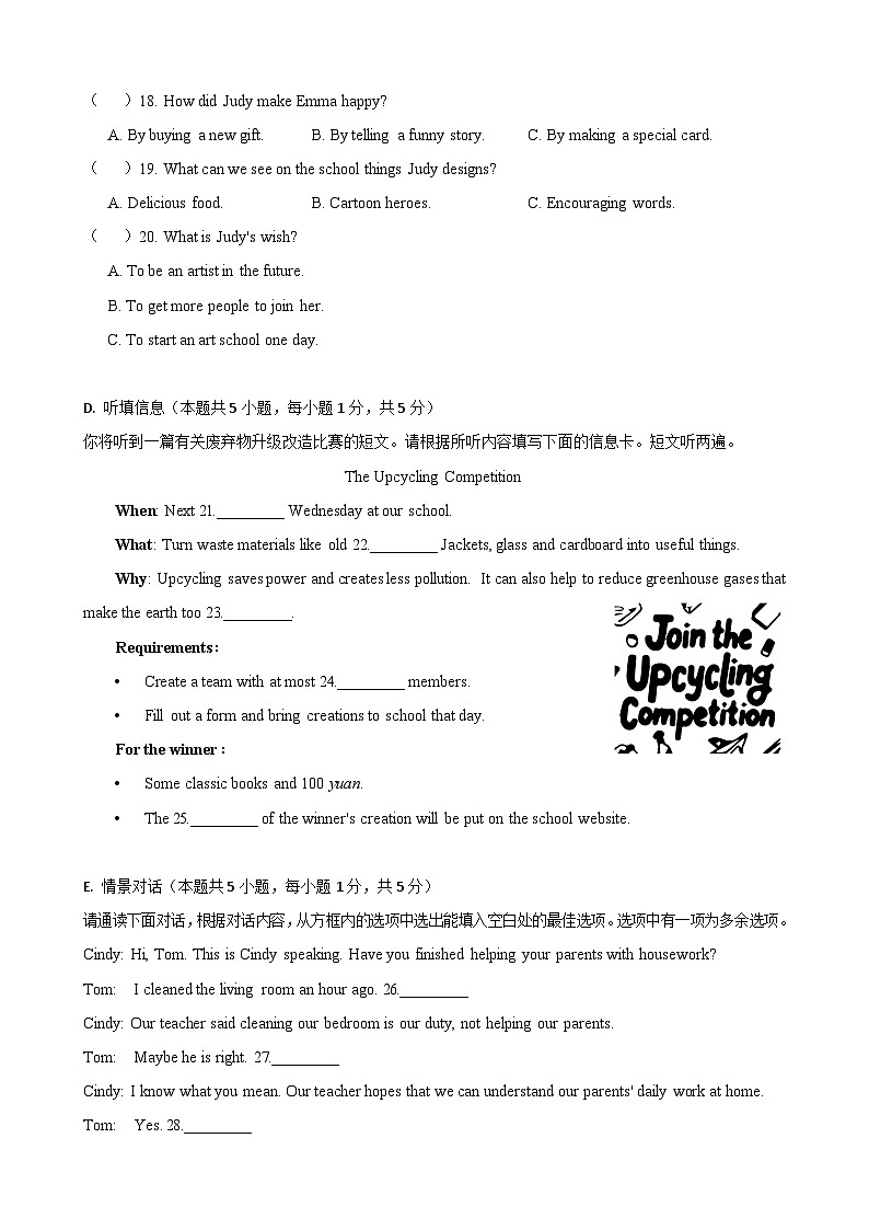 2026年广东省中考英语模拟卷第3页