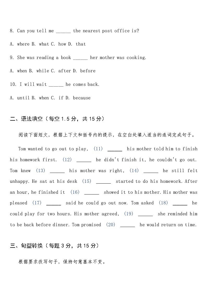 2026年-中考英语-常考知识点练习- 并列句与复合句第2页