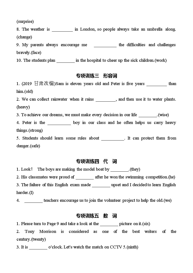 2026年中考英语复习-专题训练 （词形转换）人教版（2012）第2页