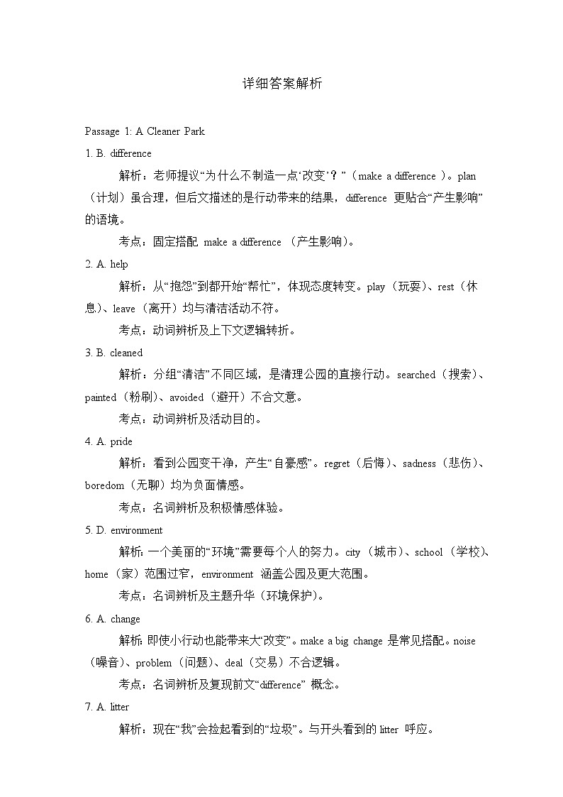 详细答案解析第1页