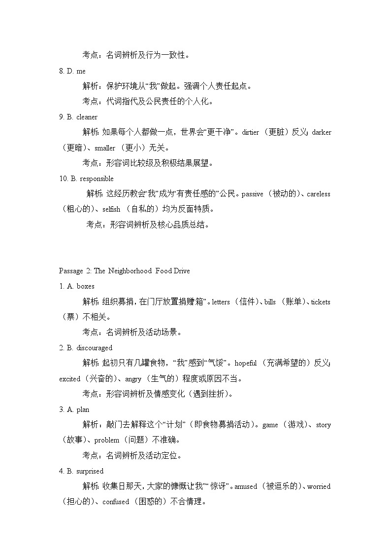 详细答案解析第2页