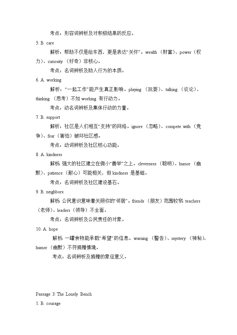 详细答案解析第3页