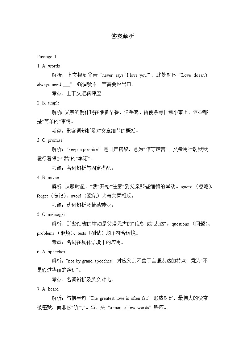 答案解析第1页