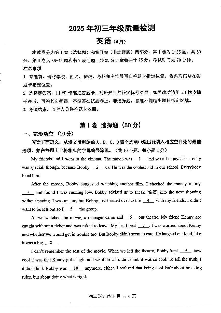 2025年深圳市多校中考一模英语试卷含答案第1页