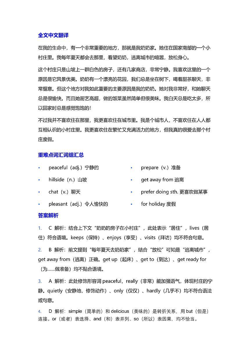中考一模上海初中6年级英语完形填空真题集训（8篇）+答案详解第2页