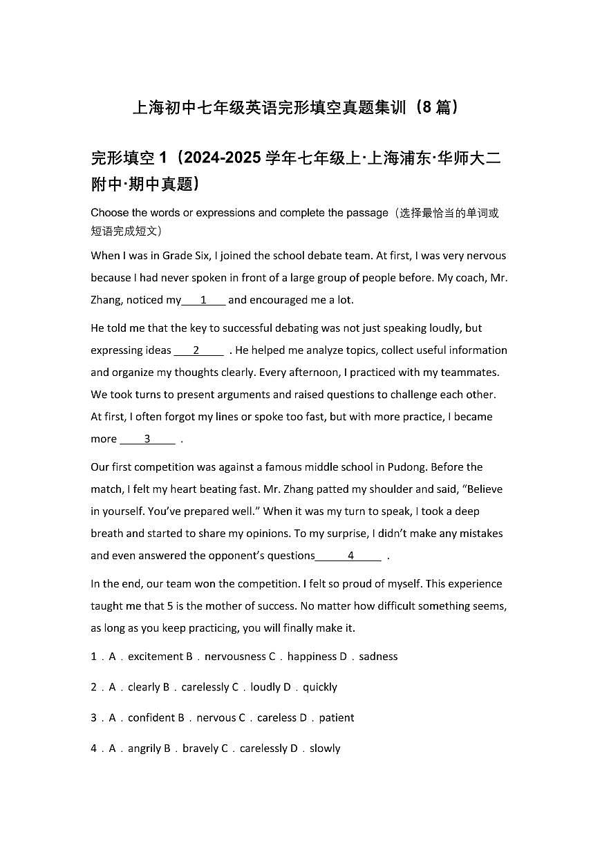 中考一模上海初中7年级英语完形填空真题集训（8篇）+答案详解第1页