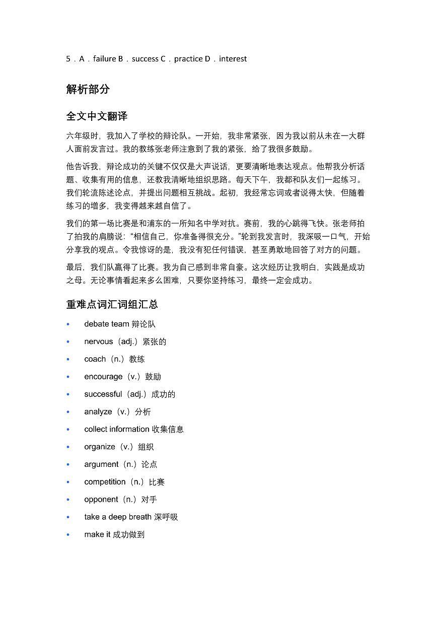中考一模上海初中7年级英语完形填空真题集训（8篇）+答案详解第2页