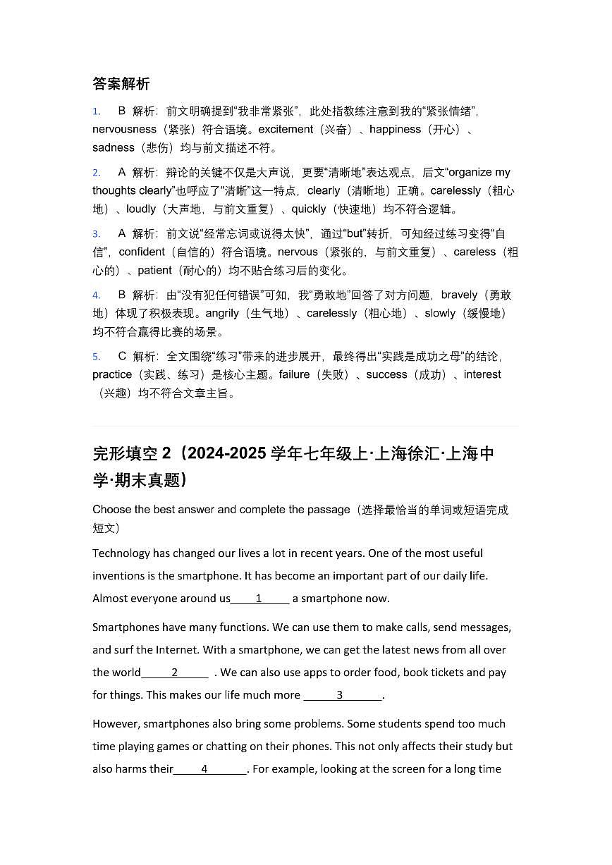 中考一模上海初中7年级英语完形填空真题集训（8篇）+答案详解第3页