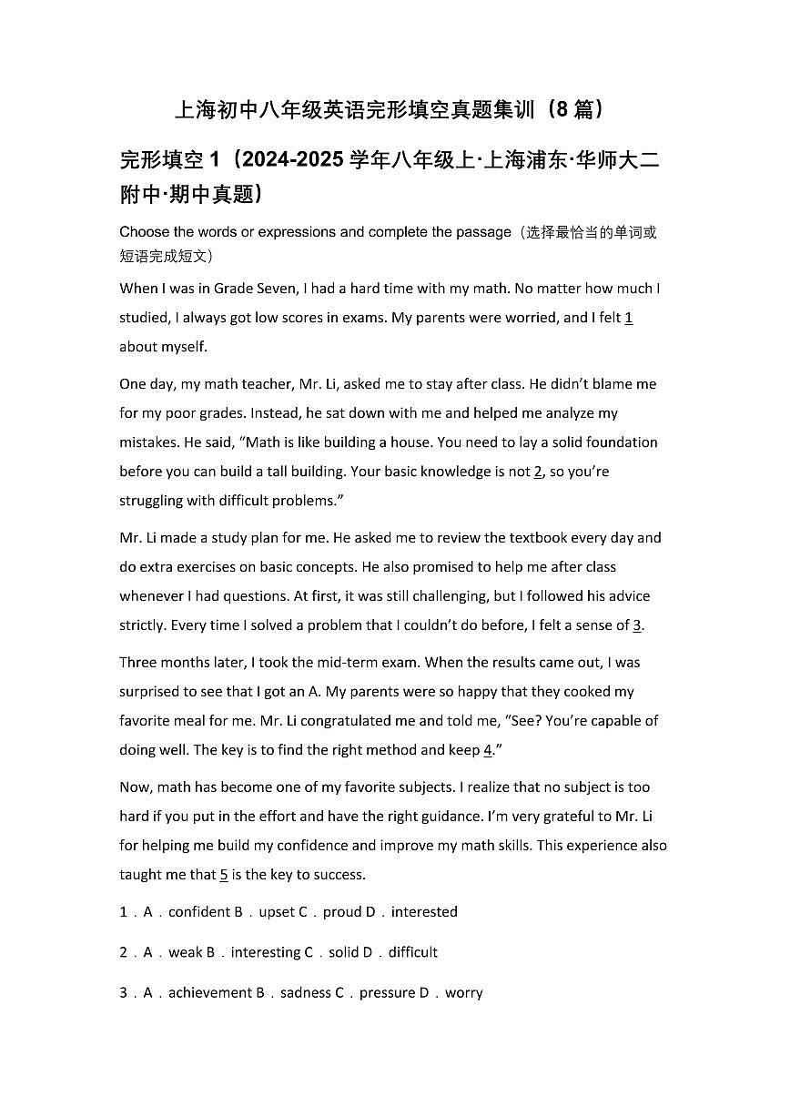 中考一模上海初中8年级英语完形填空真题集训（8篇）+答案详解第1页