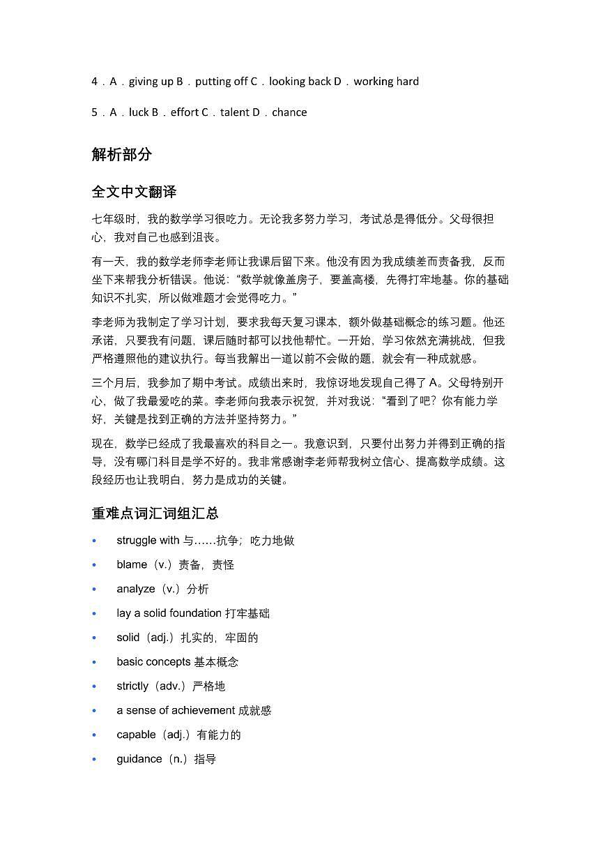 中考一模上海初中8年级英语完形填空真题集训（8篇）+答案详解第2页