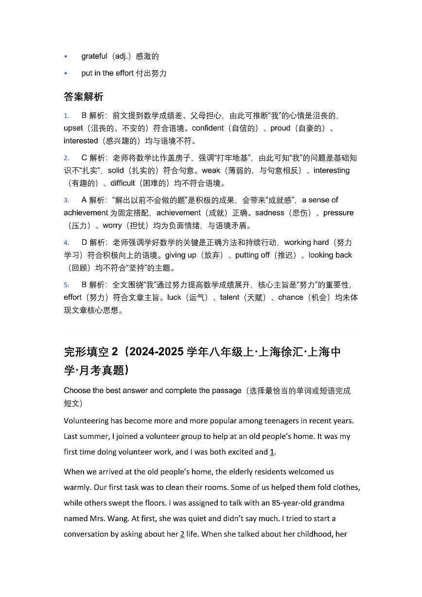 中考一模上海初中8年级英语完形填空真题集训（8篇）+答案详解第3页