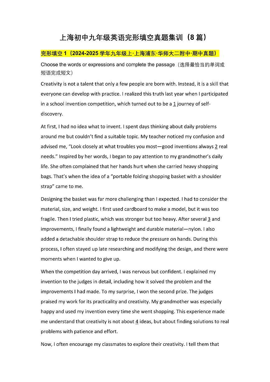 中考一模上海初中9年级英语完形填空真题集训（8篇）+答案详解第1页