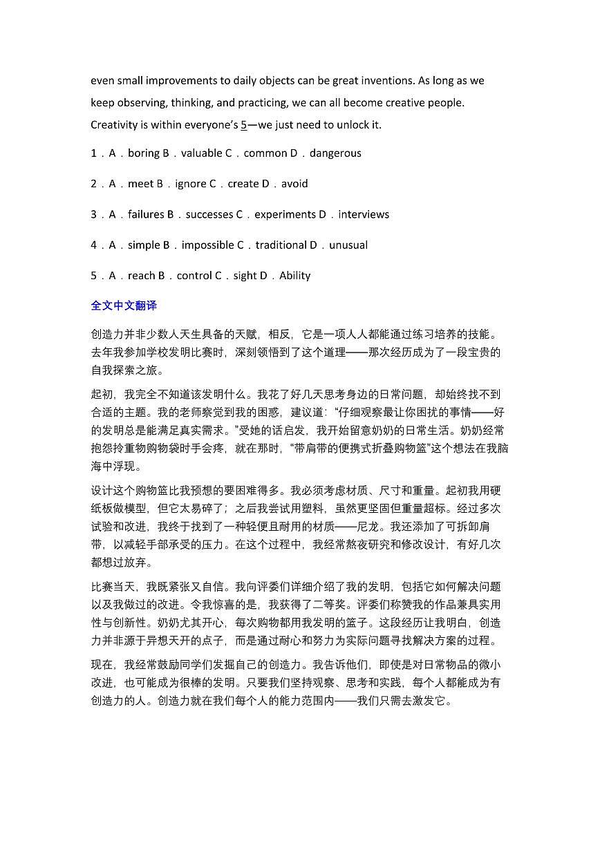 中考一模上海初中9年级英语完形填空真题集训（8篇）+答案详解第2页