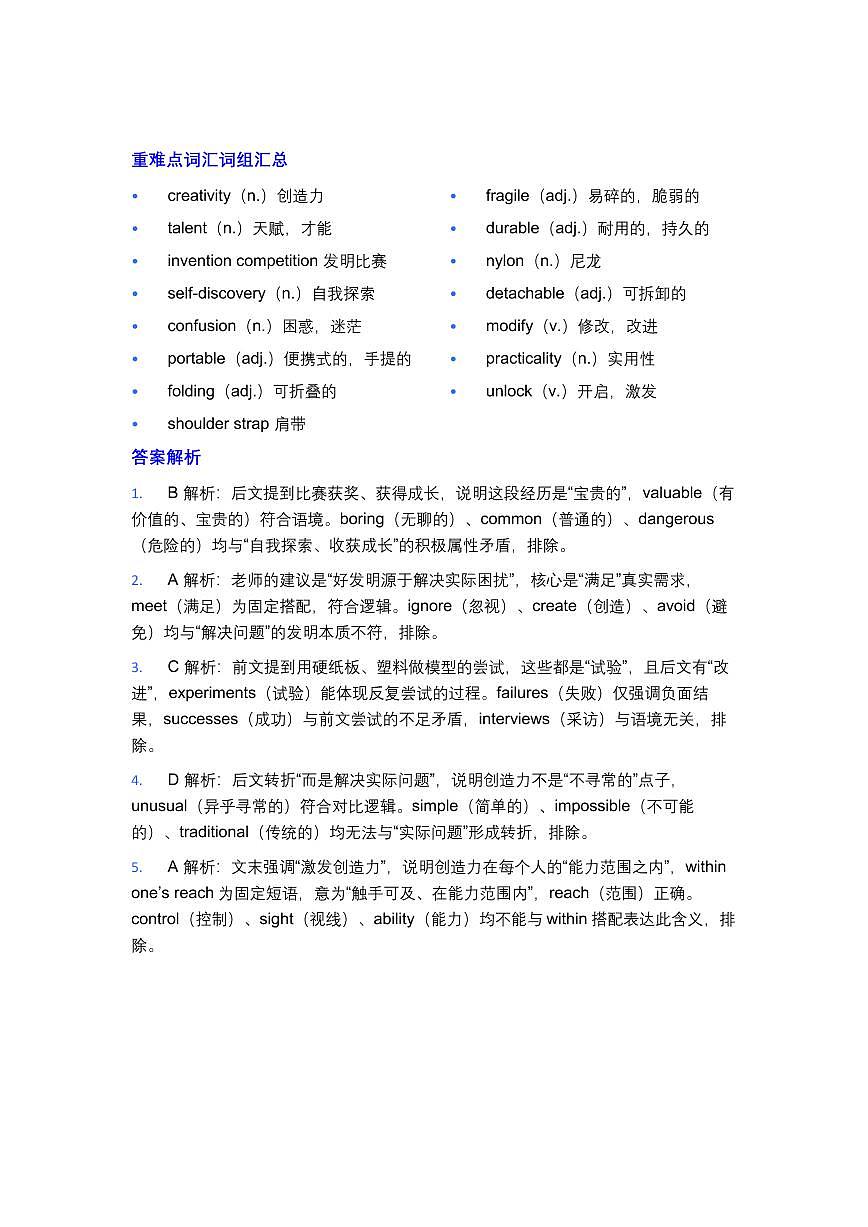 中考一模上海初中9年级英语完形填空真题集训（8篇）+答案详解第3页