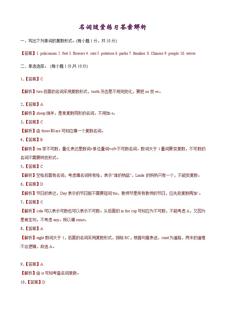 中考语法讲练-名词(解析版)第1页