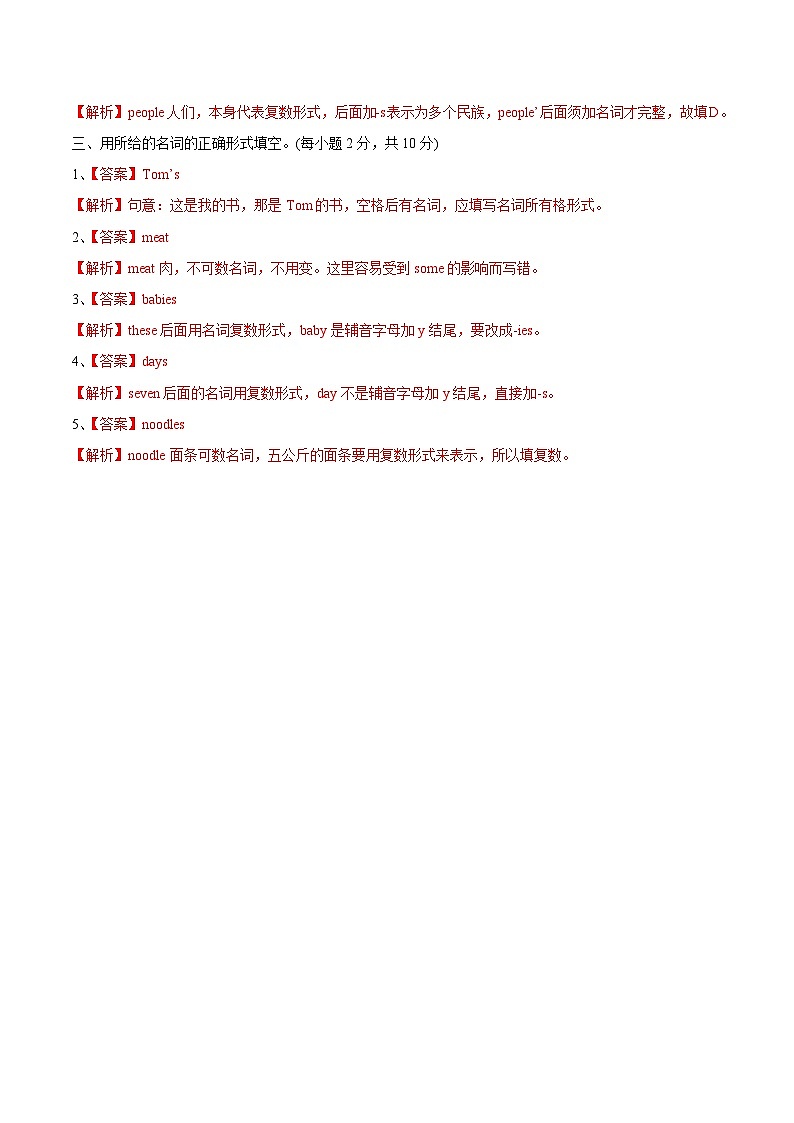 中考语法讲练-名词(解析版)第2页