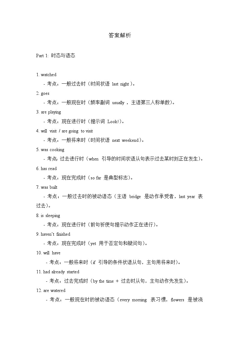 答案解析第1页