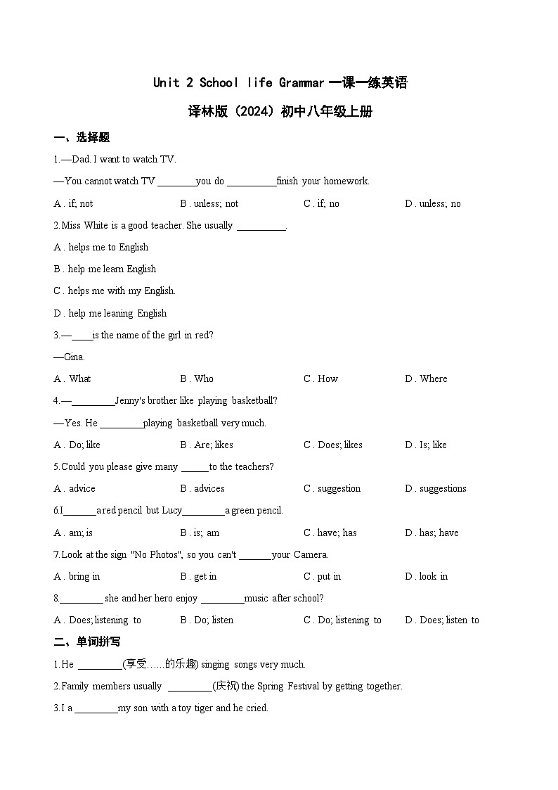 Unit 2 School life Grammar一课一练英语译林版（2024）初中八年级上册(无答案)第1页