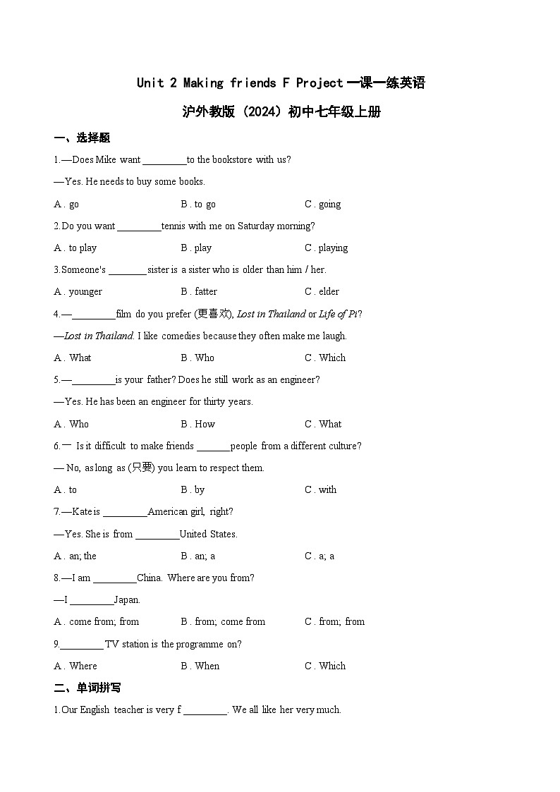 Unit 2 Making friends F Project一课一练英语沪外教版 (2024）初中七年级上册(无答案)第1页