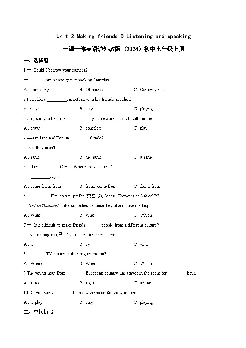 Unit 2 Making friends D Listening and speaking一课一练英语沪外教版 (2024）初中七年级上册(无答案)第1页
