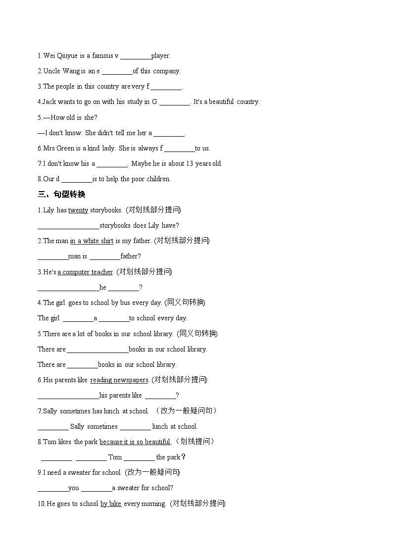 Unit 2 Making friends D Listening and speaking一课一练英语沪外教版 (2024）初中七年级上册(无答案)第2页