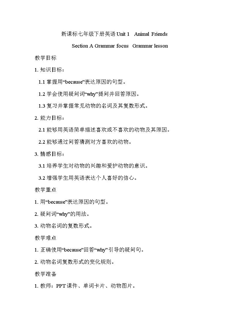 Unit1 Animal Friends Section A 教学设计人教版（2024）英语七年级下册第1页