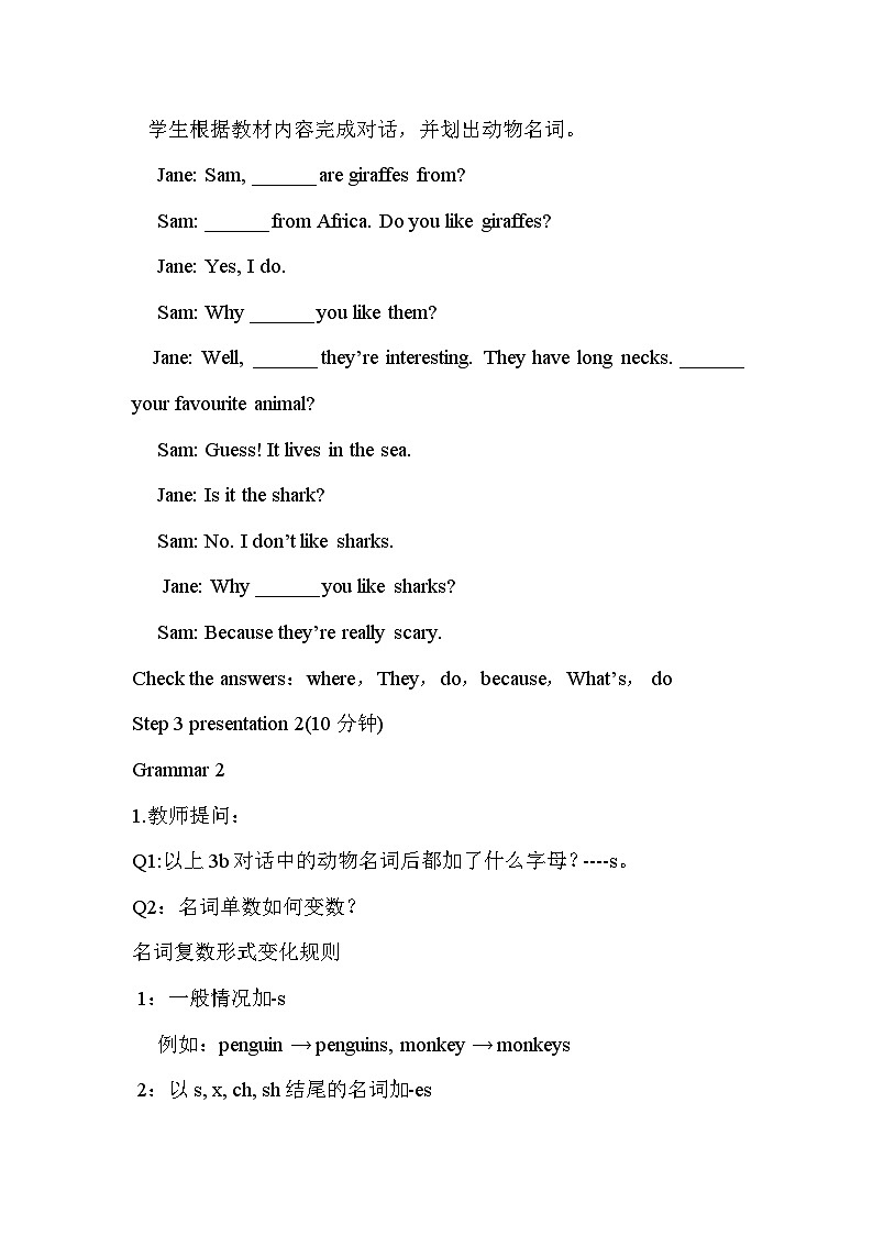 Unit1 Animal Friends Section A 教学设计人教版（2024）英语七年级下册第3页