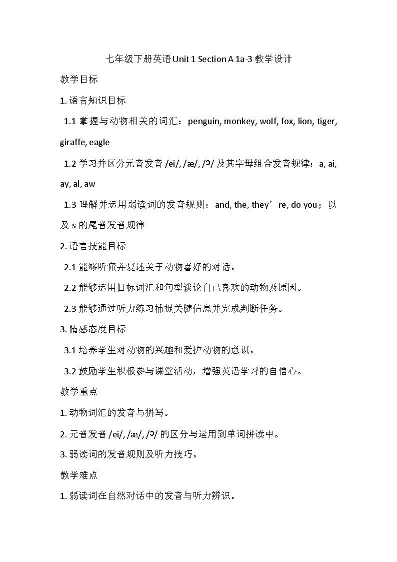 Unit1 Animal Friends SectionA 1a-3 教学设计 人教版（2024）七年级英语下册第1页