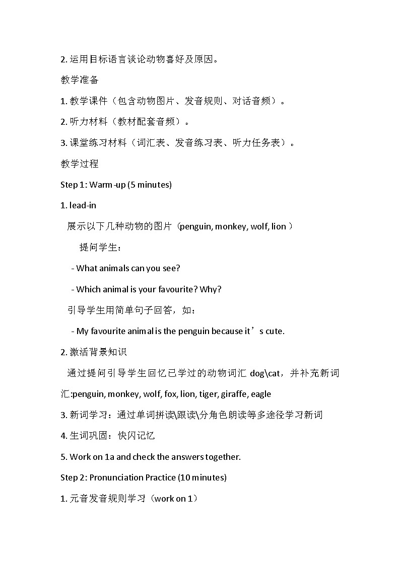 Unit1 Animal Friends SectionA 1a-3 教学设计 人教版（2024）七年级英语下册第2页