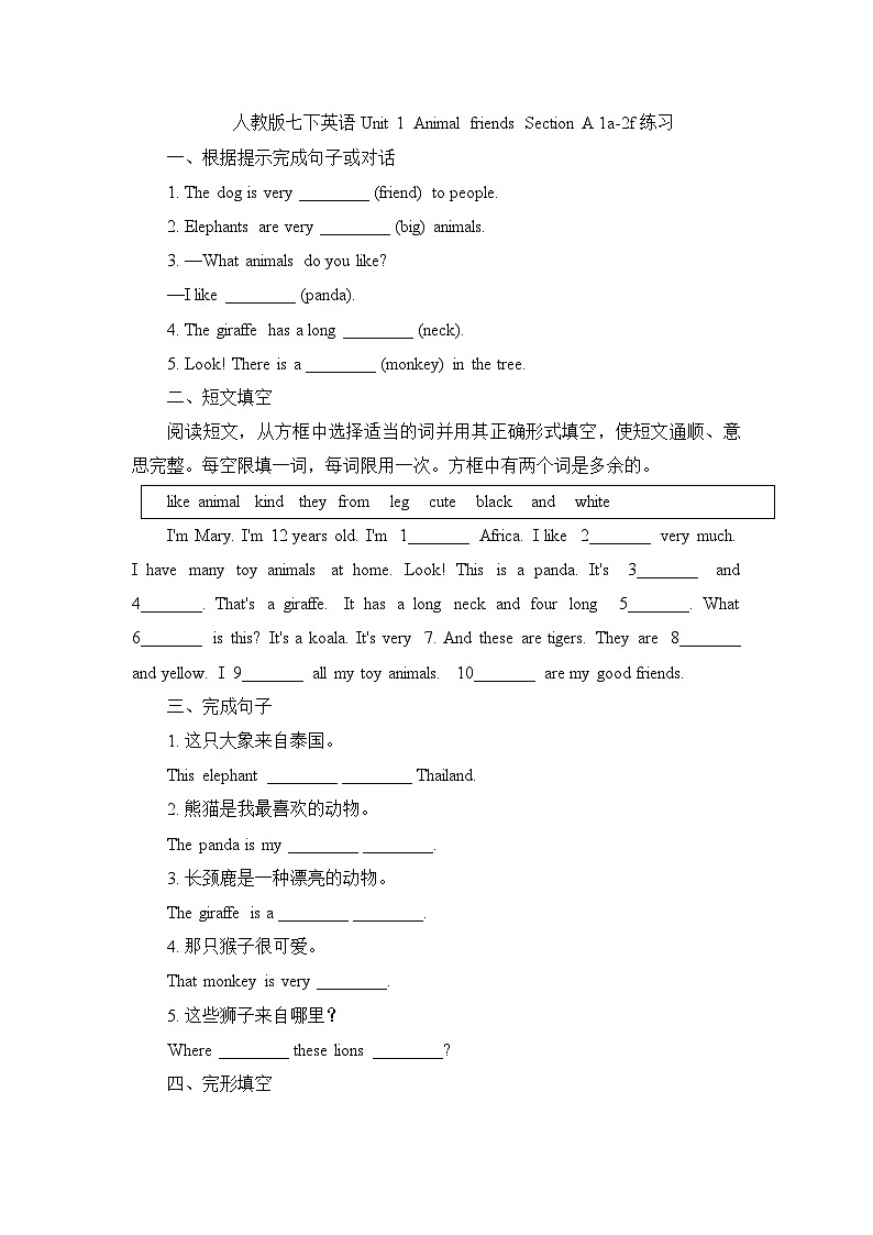 人教版（2024）英语七年级下册 Unit 1  Animal friends Section A 1a-2f 练习（含答案）第1页