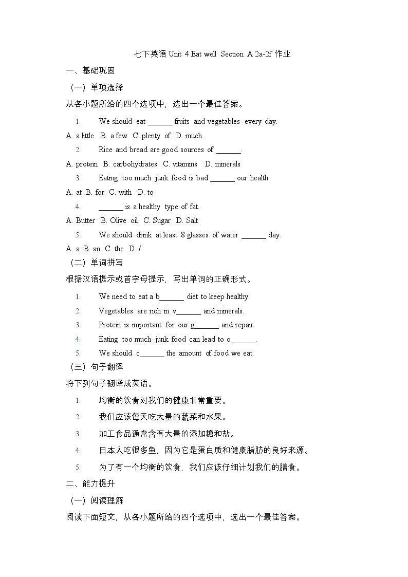 人教版（2024）英语七年级下册Unit 4 Eat well Section A 2a-2f 作业（含答案）第1页