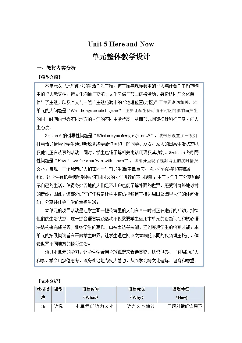 人教版（2024）英语七年级下册Unit 5 Here and Now单元整体教学设计第1页