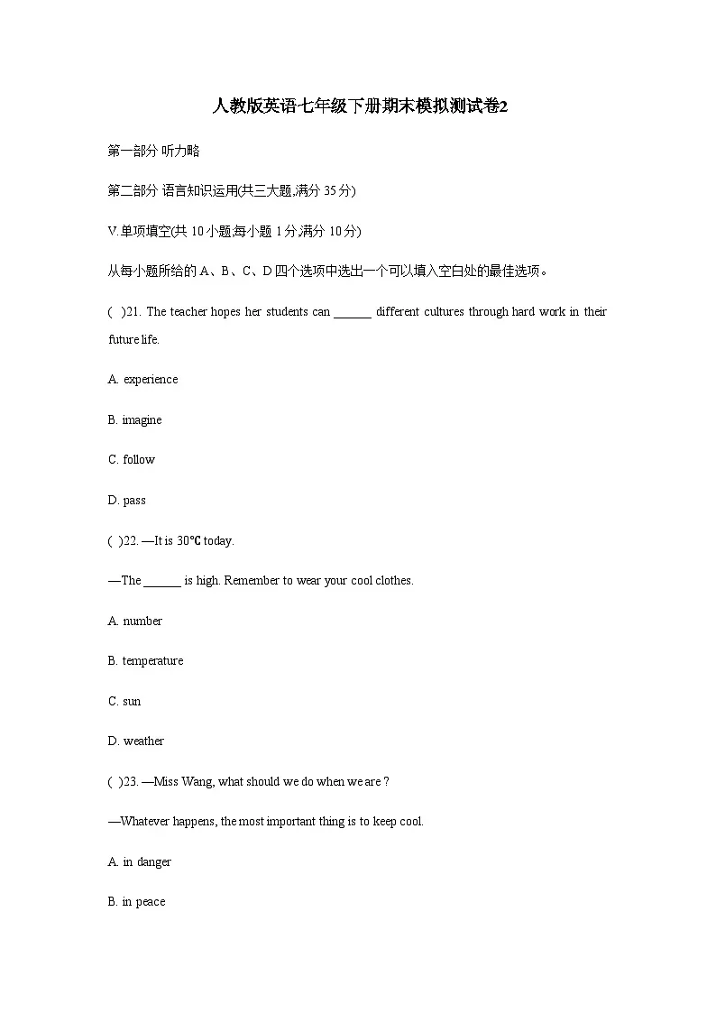 人教版（2024）英语七年级下册期末模拟测试卷（含答案）第1页