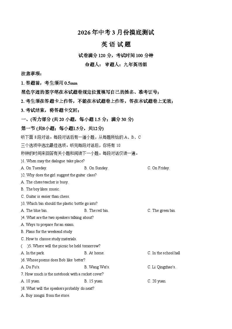 辽宁省沈阳市广全学校2025_2026学年九年级下学期期初摸底测试英语学情自测（文字版，含答案）第1页