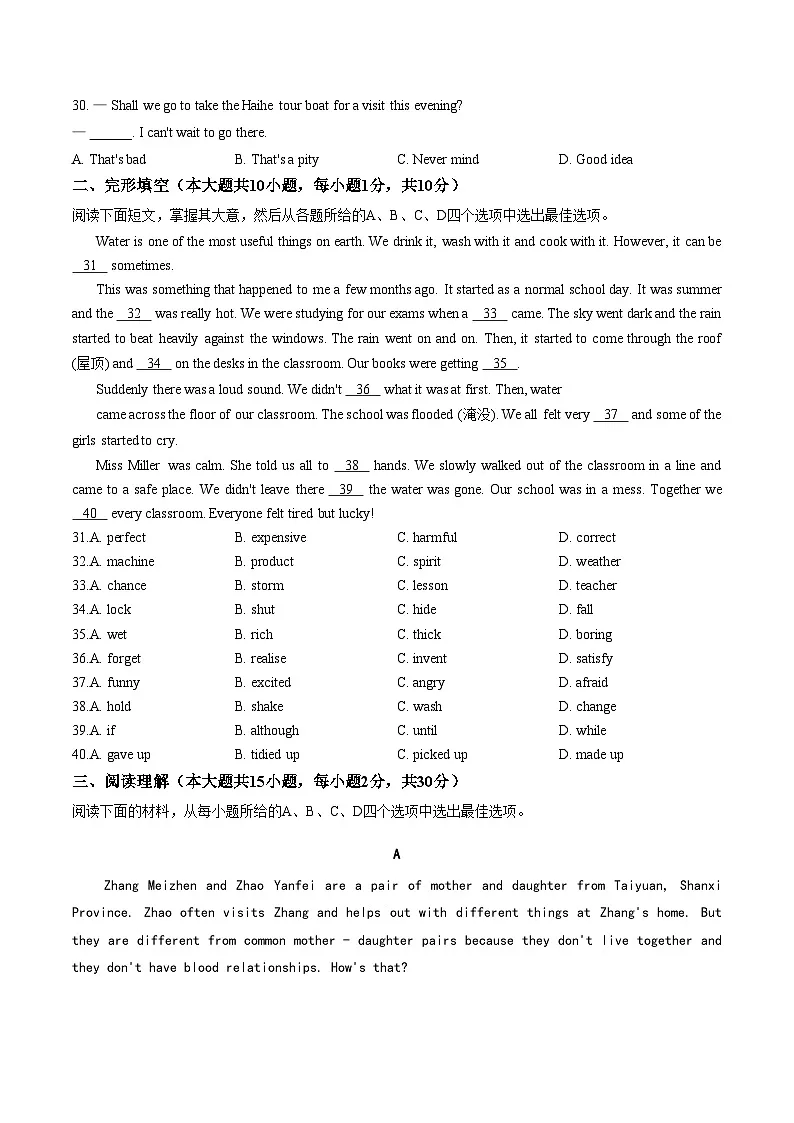 2025_2026学年天津市河西区华星中学九年级下学期开学考英语学情自测（文字版，含答案）第3页