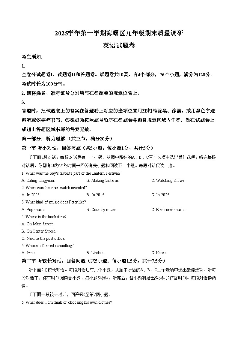 浙江省宁波市海曙区2025_2026学年第一学期九年级期末质量调研英语试题卷（文字版，含答案）第1页