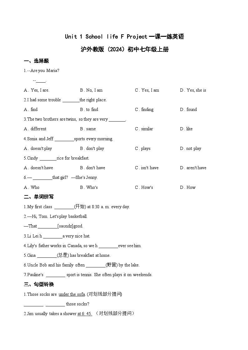 Unit 1 School life F Project一课一练英语沪外教版 (2024）初中七年级上册(无答案)第1页
