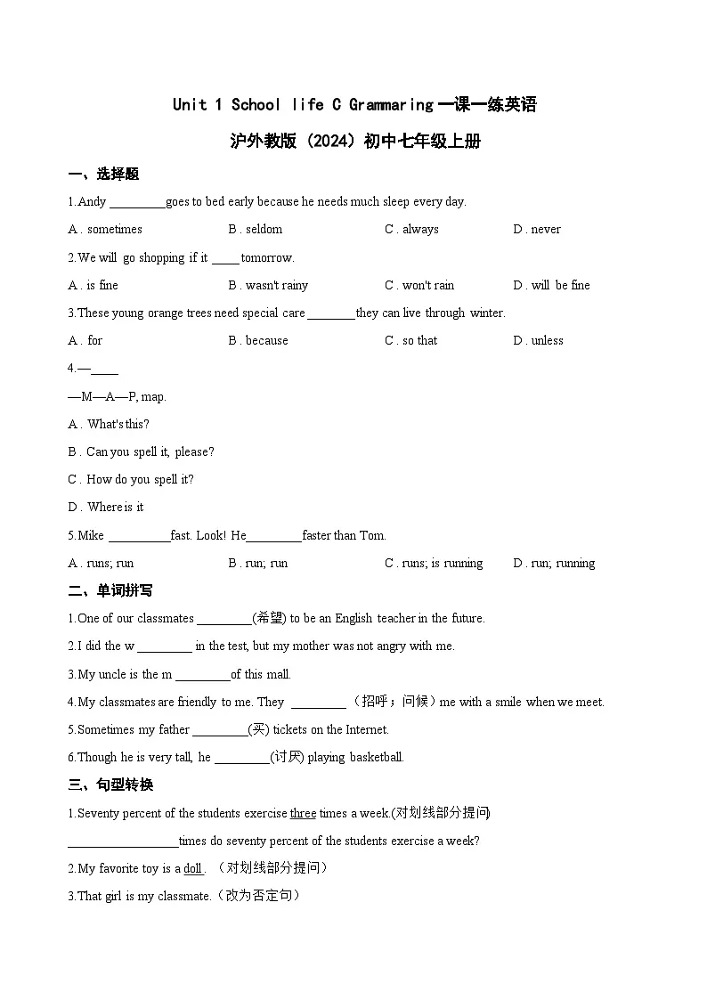 Unit 1 School life C Grammaring一课一练英语沪外教版 (2024）初中七年级上册(无答案)第1页