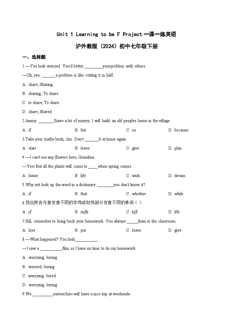 Unit 1 Learning to be F Project一课一练英语沪外教版 (2024）初中七年级下册(无答案)第1页