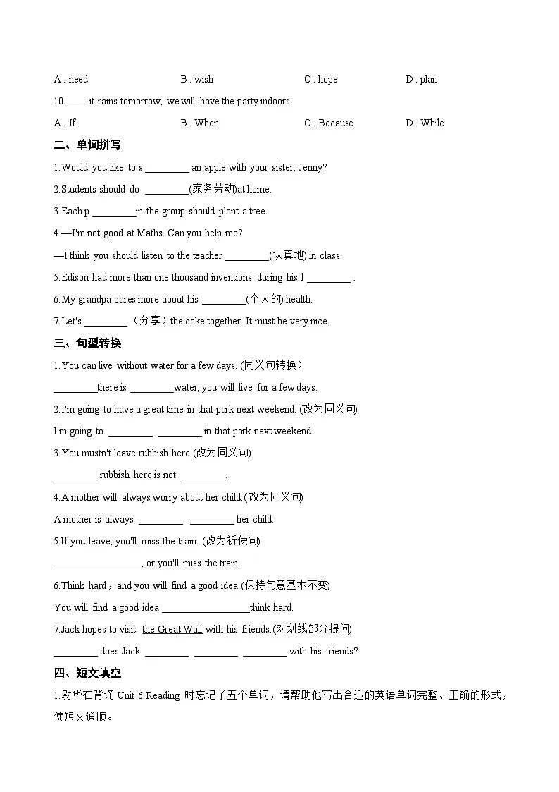 Unit 1 Learning to be F Project一课一练英语沪外教版 (2024）初中七年级下册(无答案)第2页