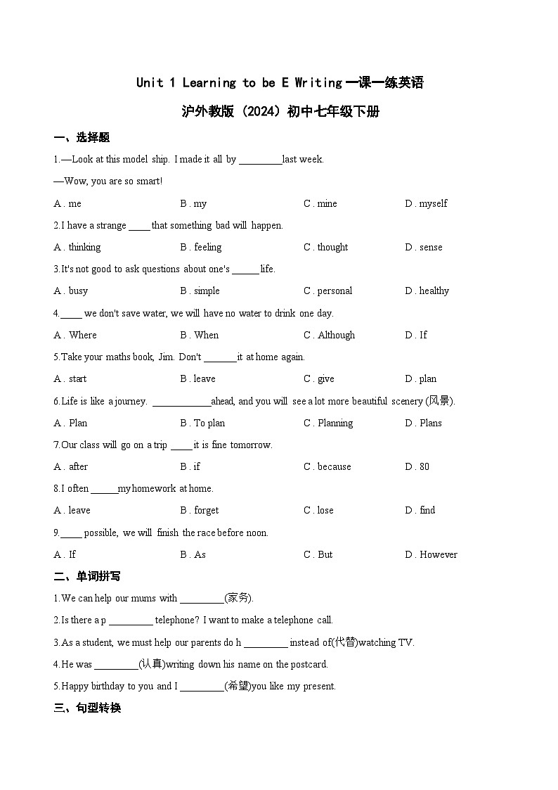 Unit 1 Learning to be E Writing一课一练英语沪外教版 (2024）初中七年级下册(无答案)第1页