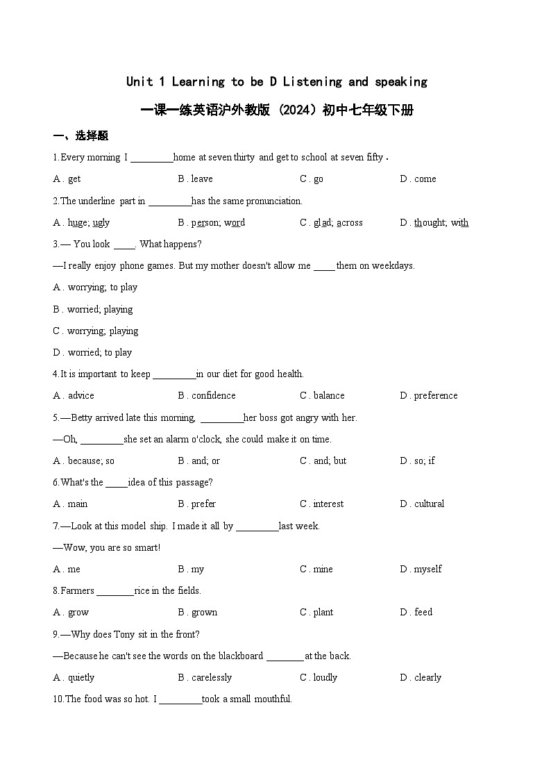 Unit 1 Learning to be D Listening and speaking一课一练英语沪外教版 (2024）初中七年级下册(无答案)第1页