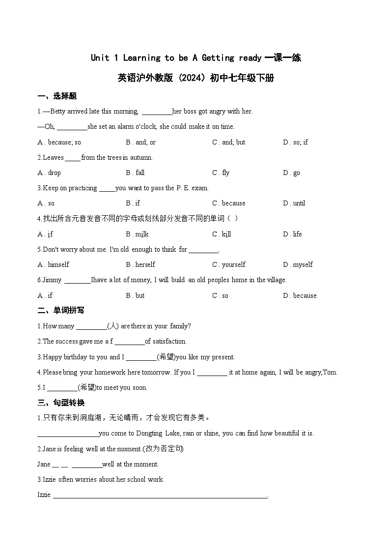 Unit 1 Learning to be A Getting ready一课一练英语沪外教版 (2024）初中七年级下册(无答案)第1页