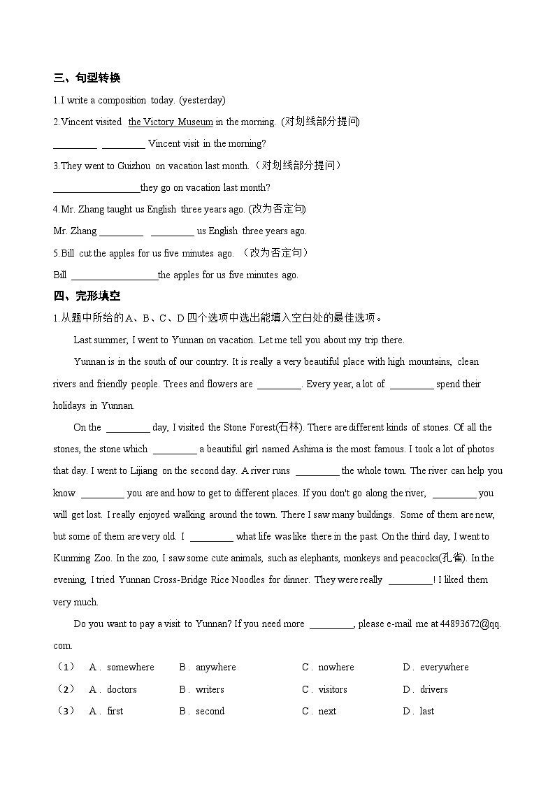 Unit 1 Happy Holiday 1a-1d一课一练英语人教版（2024）初中八年级上册(无答案)第2页