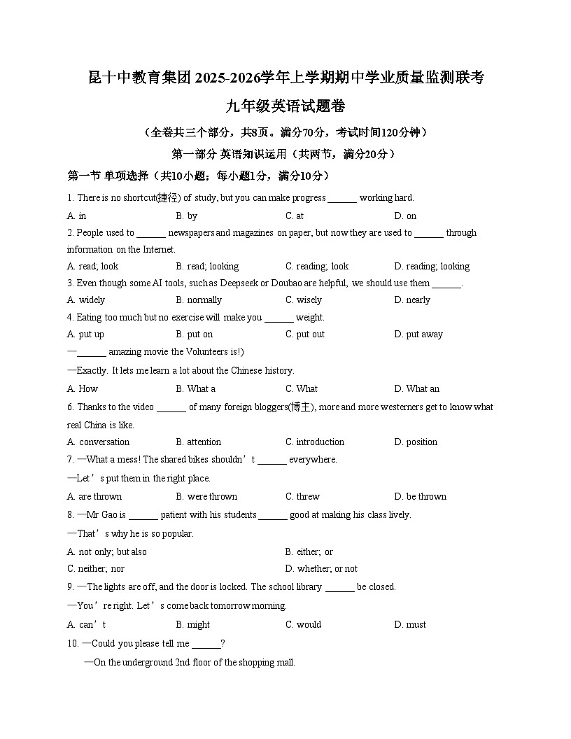 云南省昆明市昆十中教育集团2025_2026学年九年级上学期期中考试英语试卷（文字版，含答案）第1页