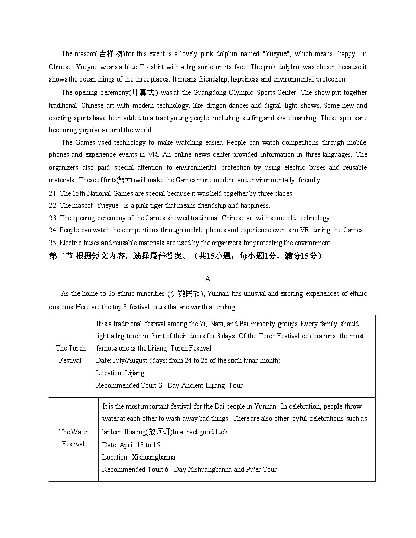 云南省昆明市昆十中教育集团2025_2026学年九年级上学期期中考试英语试卷（文字版，含答案）第3页