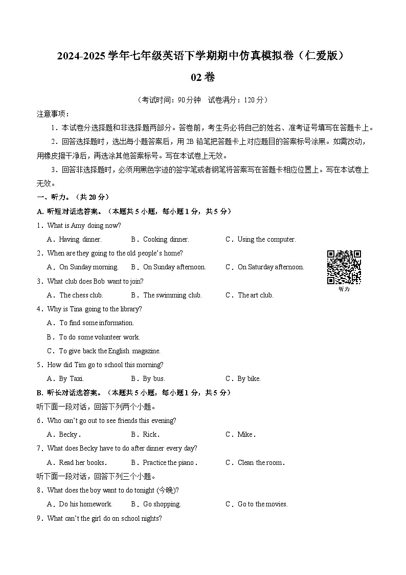 七年级英语下学期期中考前模拟02 （原卷版） 第1页